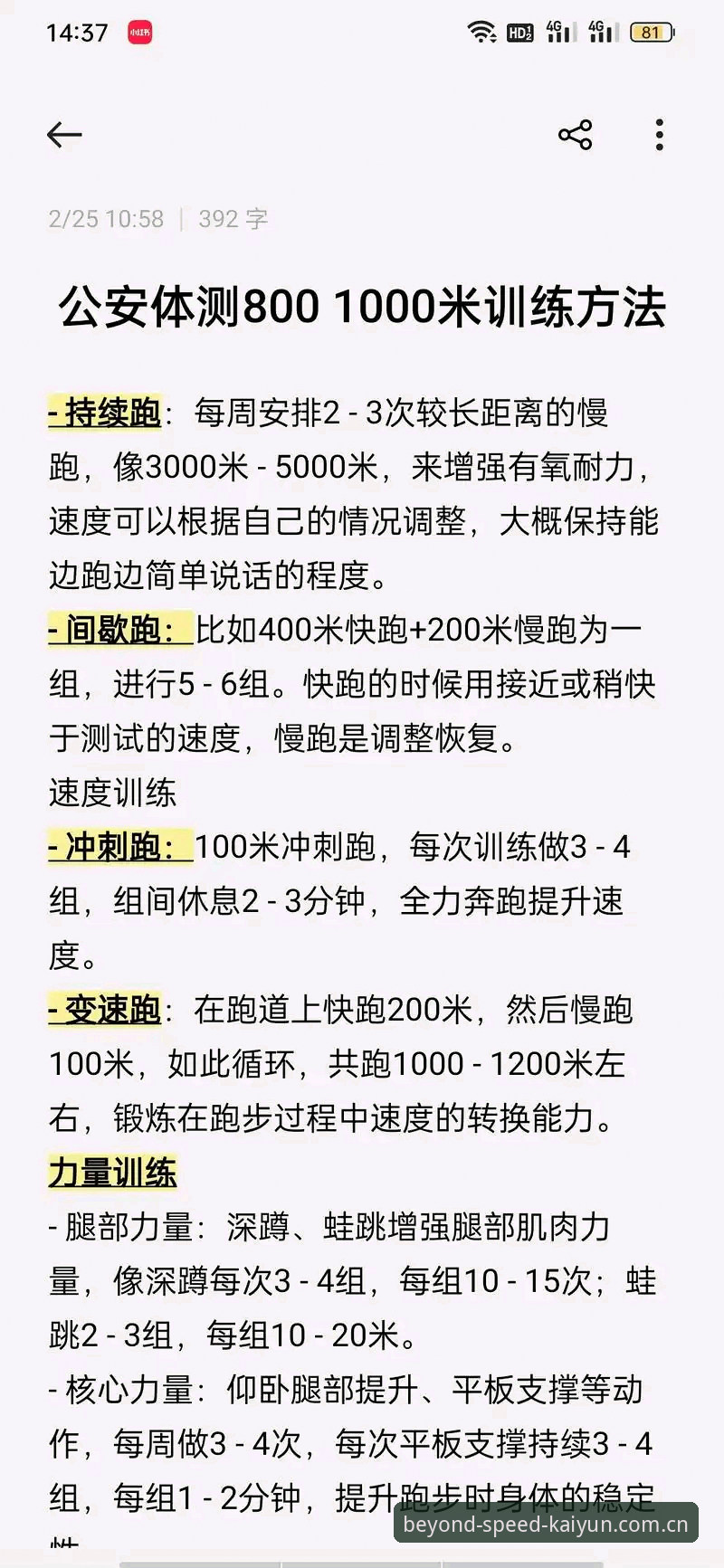 凯运体育极速体验 7大极速训练方案实测:凯运体育官网v2.1.2版本带给我的速度革命